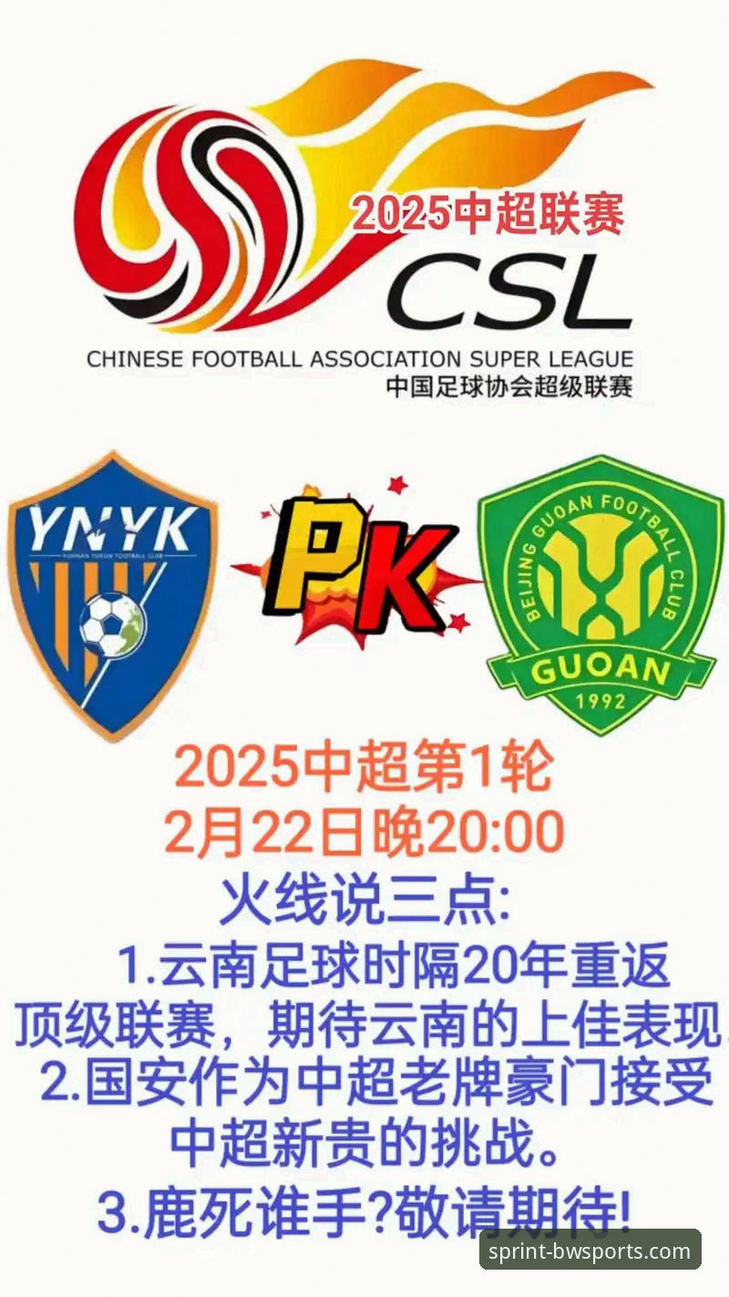 云南玉昆3-3北京国安复盘教程：如何在宝威体育平台精准捕捉中超经典战役